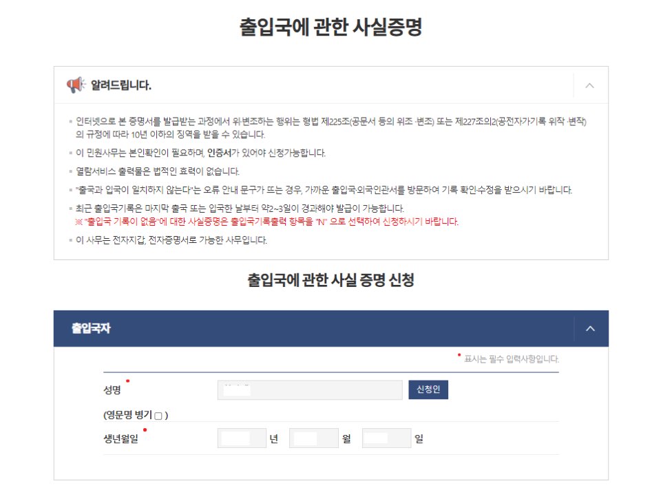 출입국사실증명서-신청-사진