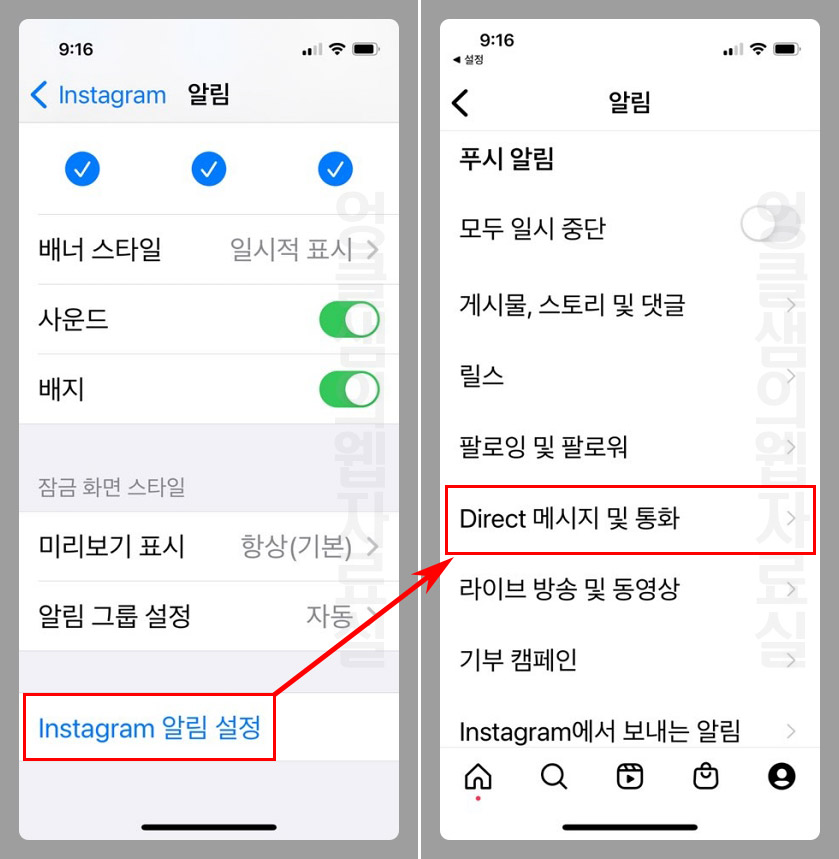 아이폰 인스타그램 디엠 알림 설정