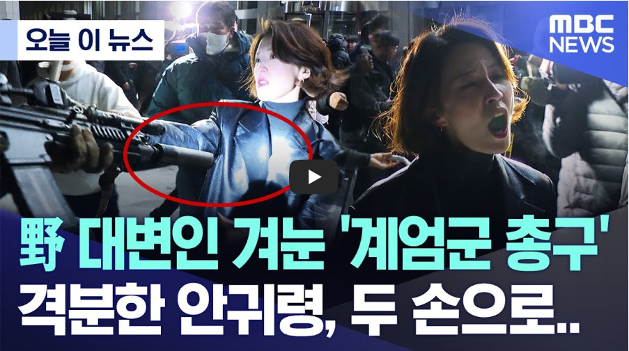 안귀령 계엄군