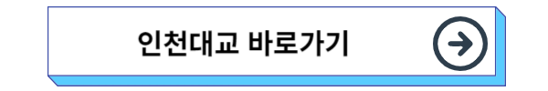 인천공항 가는법