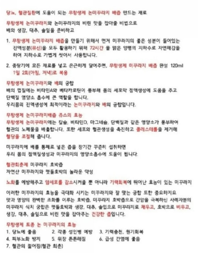토종미꾸리즙효능