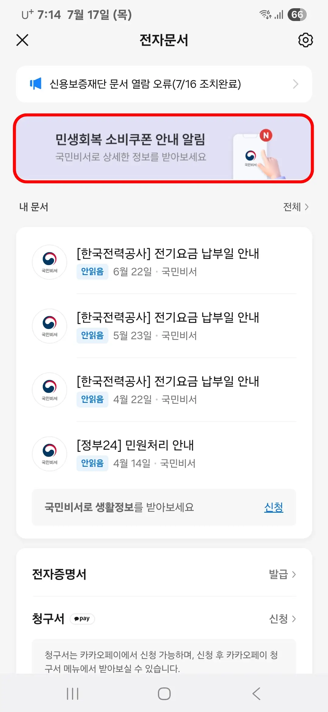 민생회복 소비쿠폰 안내 알림