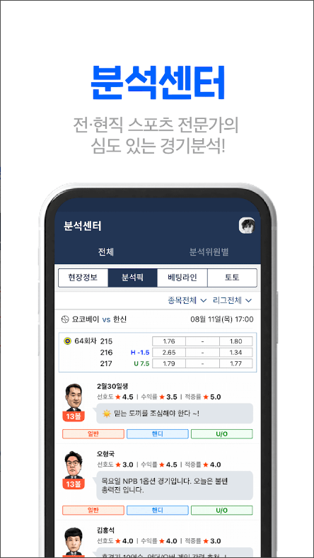 스코어센터 LIVE, 축구&야구&배구&농구 라이브스코어