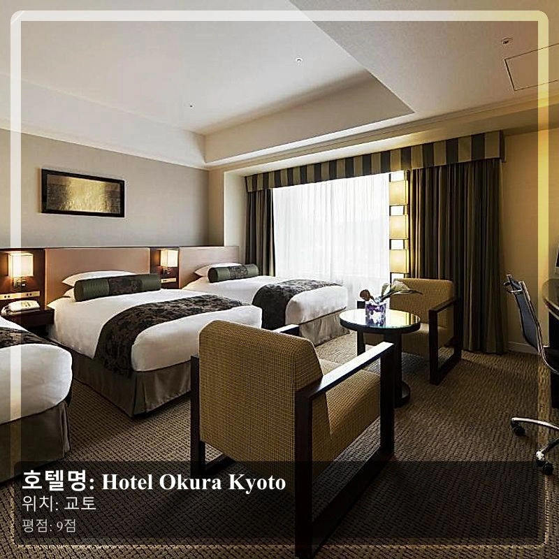 Hotel Okura Kyoto_3