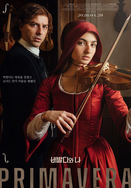 영화 비발디와 나 쿠키영상 줄거리 - 성장 드라마