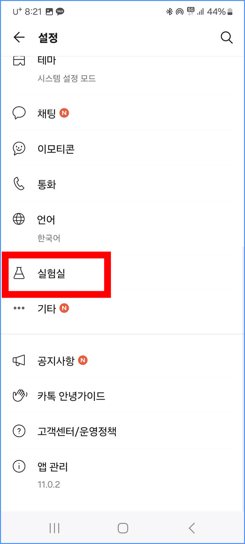 실험실 들어가기