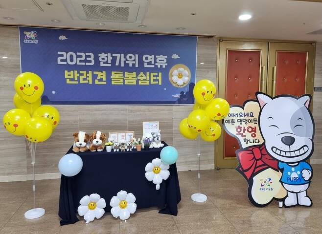 반려견 돌봄 쉼터