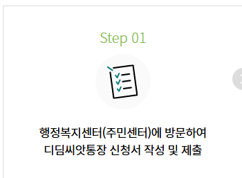 디딤씨앗통장-신청-자격-핵심-팁