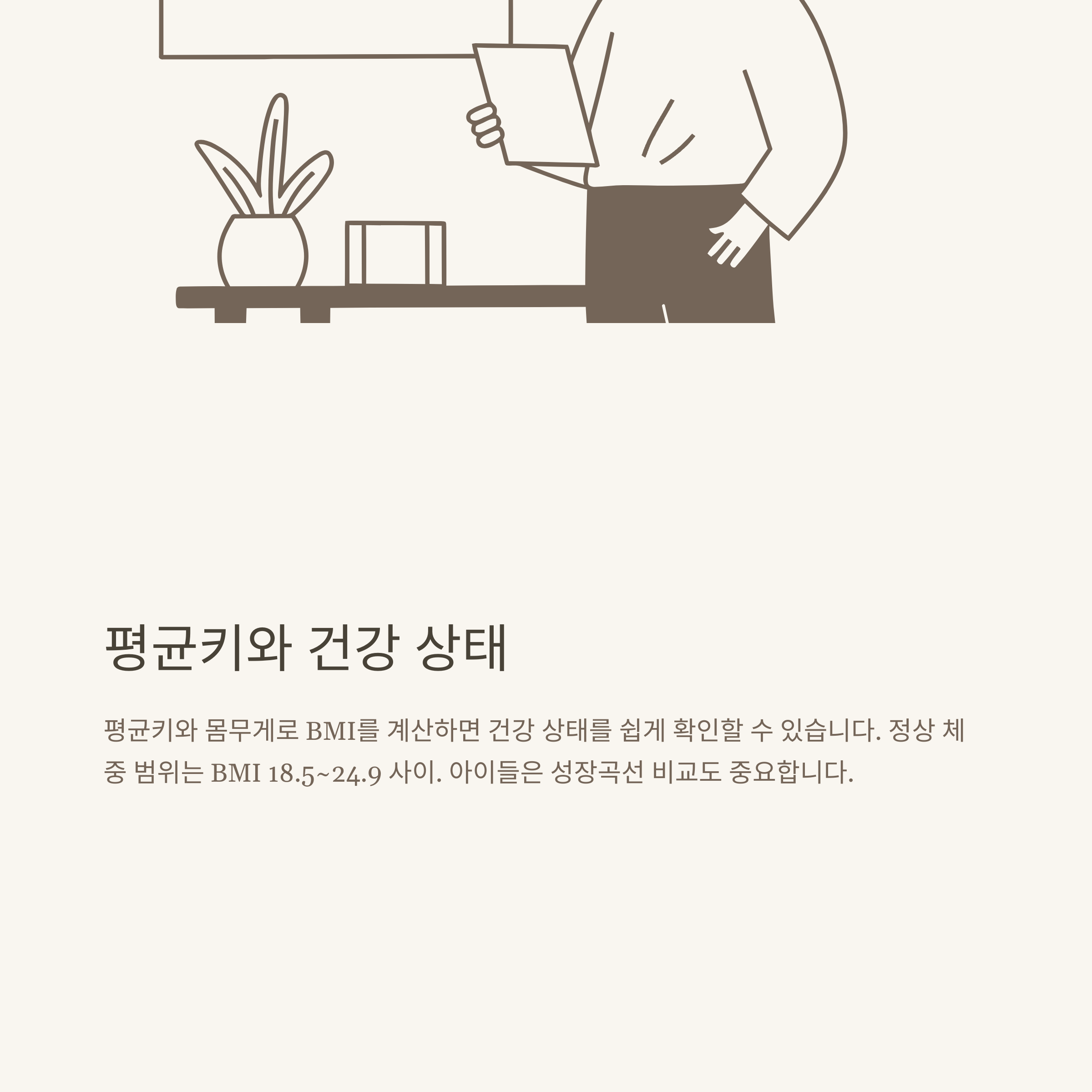 평균키, 대한민국&middot;남자&middot;여자&middot;6학년&middot;초등학생&middot;일본 등 전 연령과 국가별 키 순위 완전 정리7