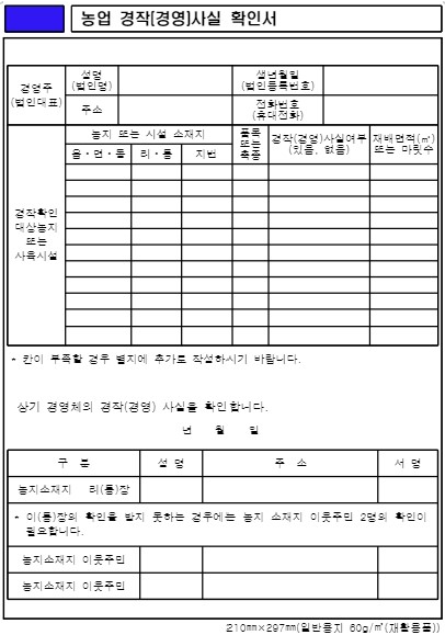 농지대장 발급방법