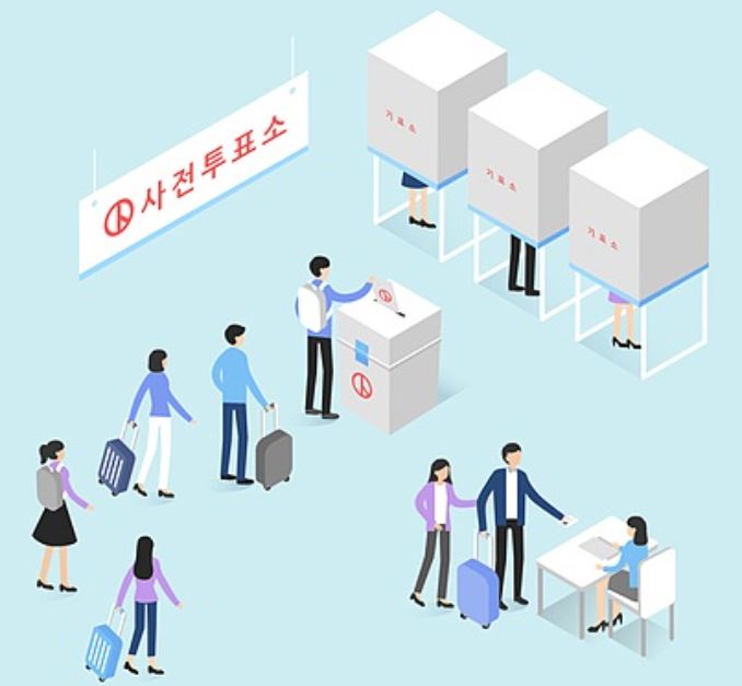 사전투표소 사진