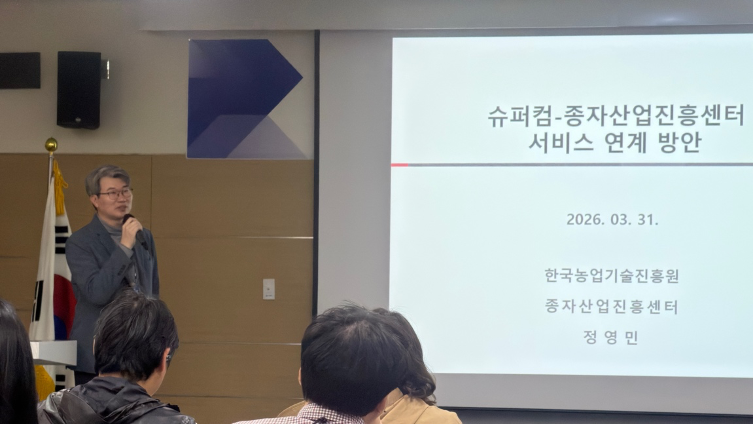 농촌진흥청 슈퍼컴퓨팅센터 워크숍 현장