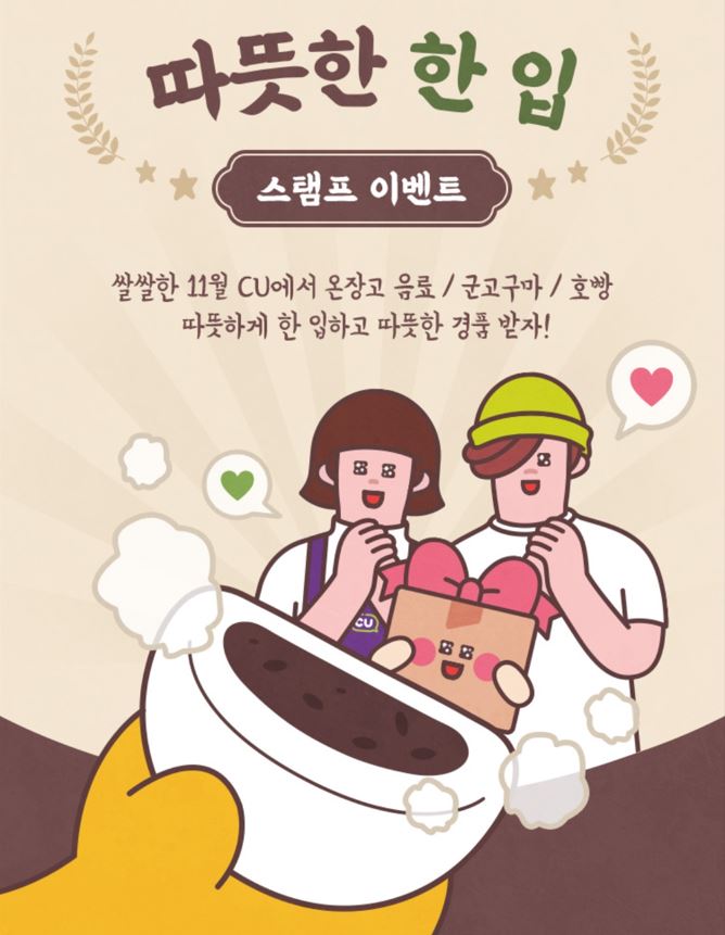 CU11월할인행사