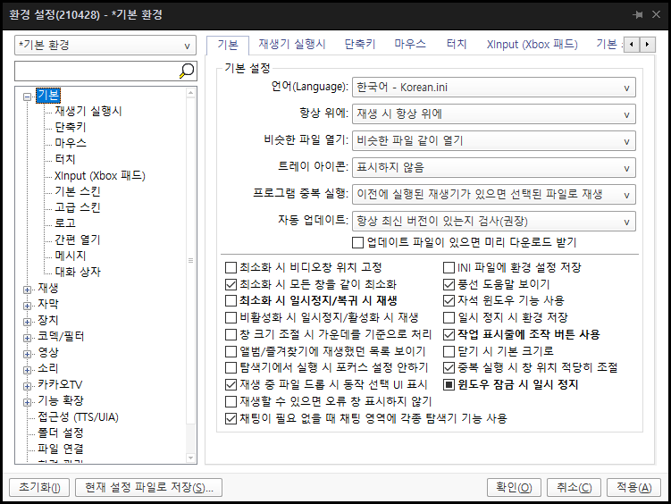 팟플레이어 기본 설정 화면 - 재생 시 항상 위에 옵션 위치