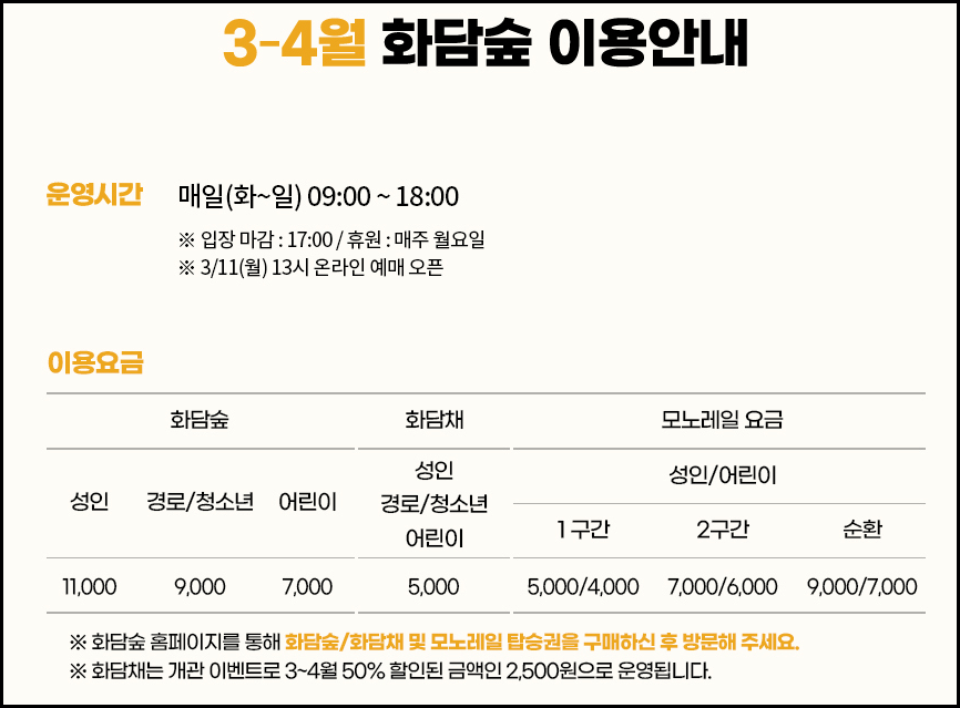 화담숲 예약 방법 입장료 할인 개장일 취소 환불