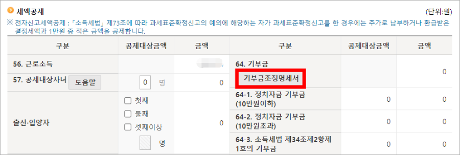 홈택스-기부금-등록