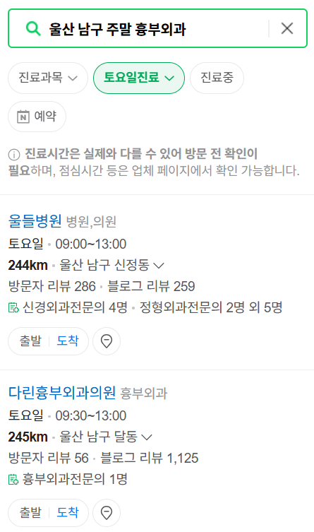 울산 남구 주말 토요일 일요일 흉부외과 진료 병원 목록 ❘ 공휴일 진료 영업 병원 리스트 찾기