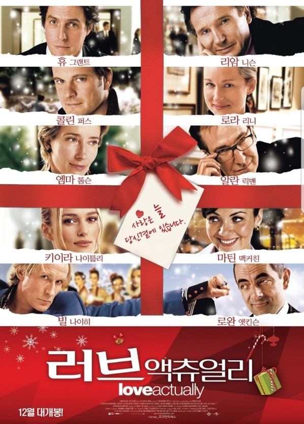 영화 러브액츄얼리 포스터 사진