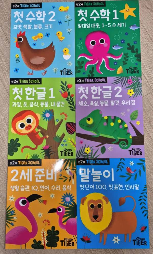 타이거스쿨 만2세