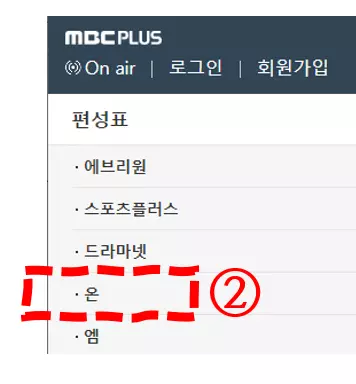mbc on 편성표-mbc on 채널번호