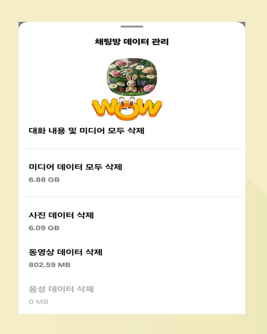 미디어 데이터 모두삭제