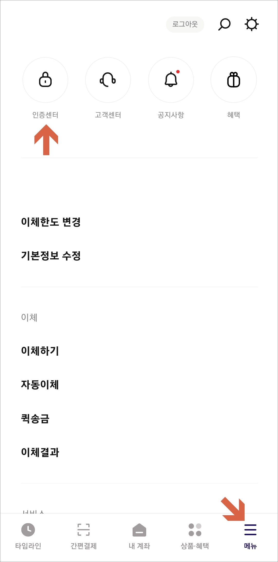 앱에서 인증센터 들어가기