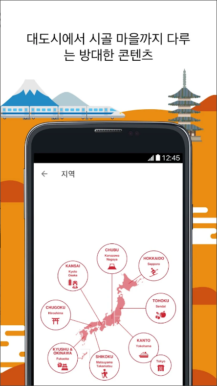 일본 공식 여행 앱(Japan Official Travel App), 일본 경로 검색 및 내비게이션