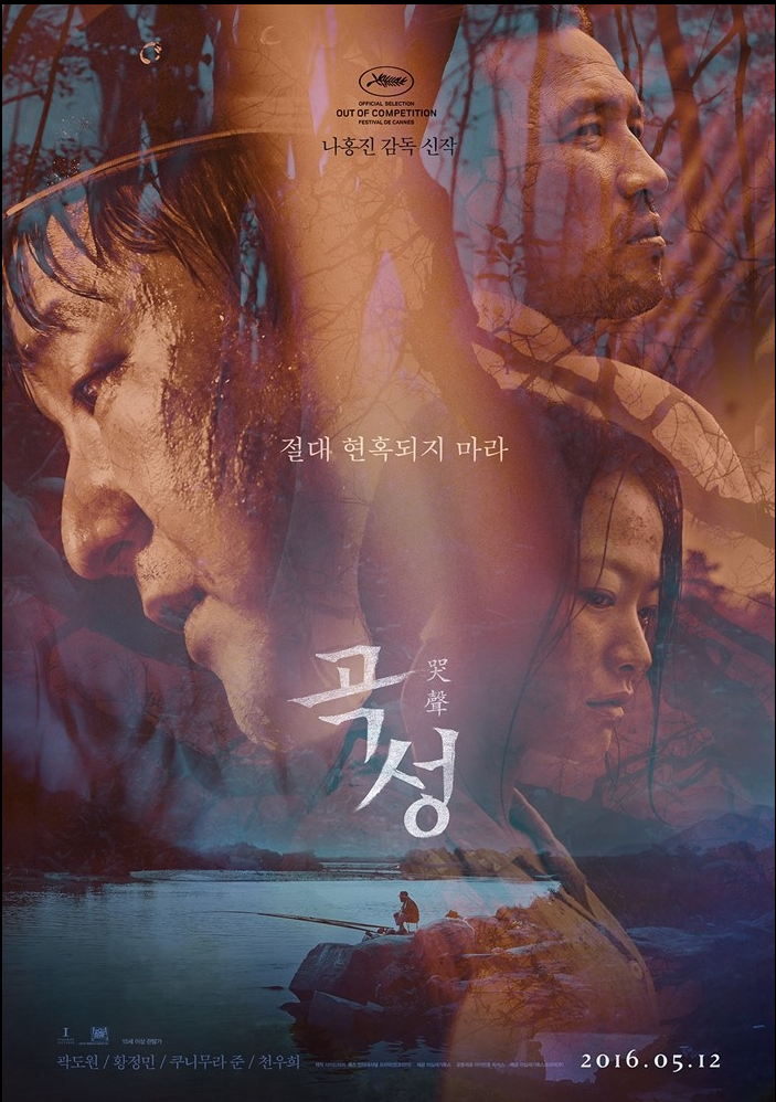 곡성 포스터