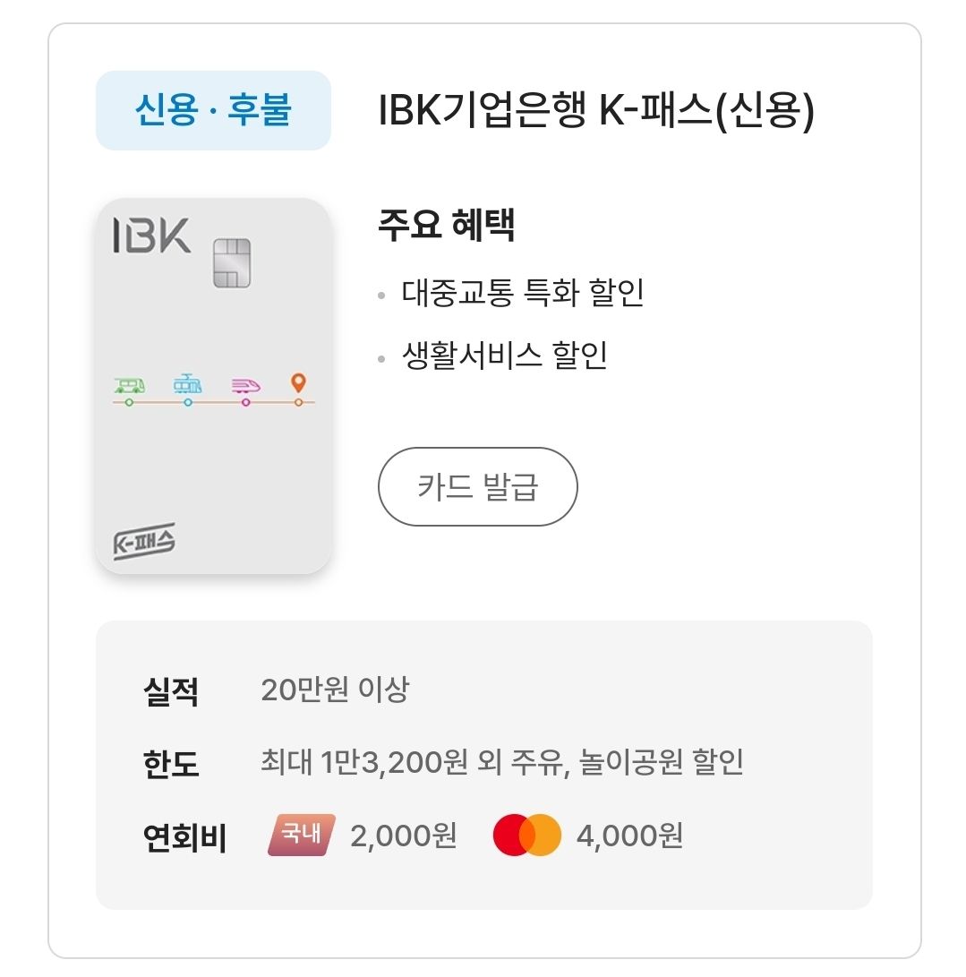 K-패스카드4