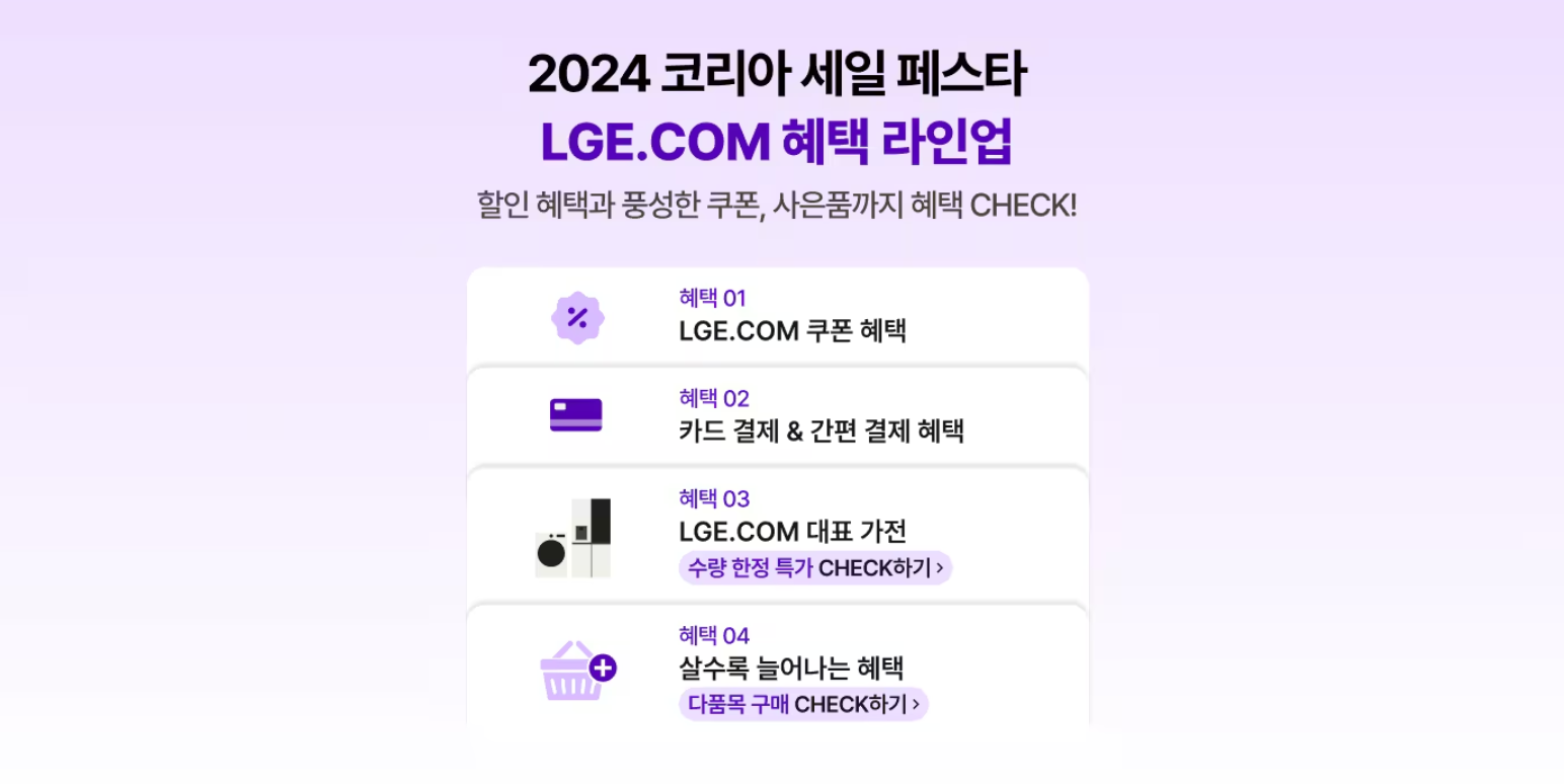 LG전자 코리아세일페스타 블랙프라이데이