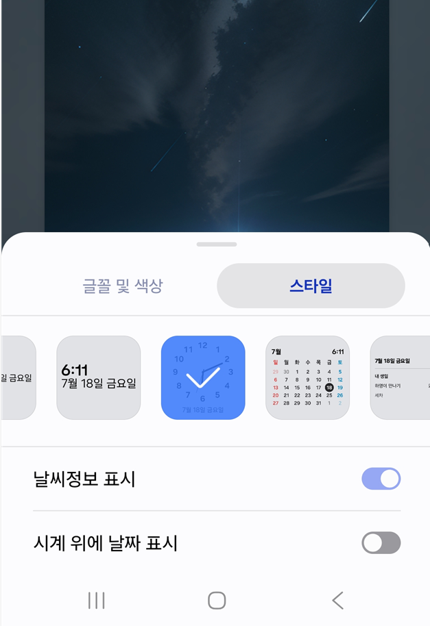 방법 6: 원하는 시계 스타일 선택하기