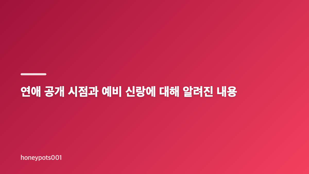 박세미 결혼 발표와 비연예인 예비 신랑 소식