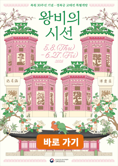 경복궁 교태전 썸네일