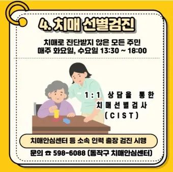 치매 국가검진 예약 방법 선별검사 비용 결과조회_9