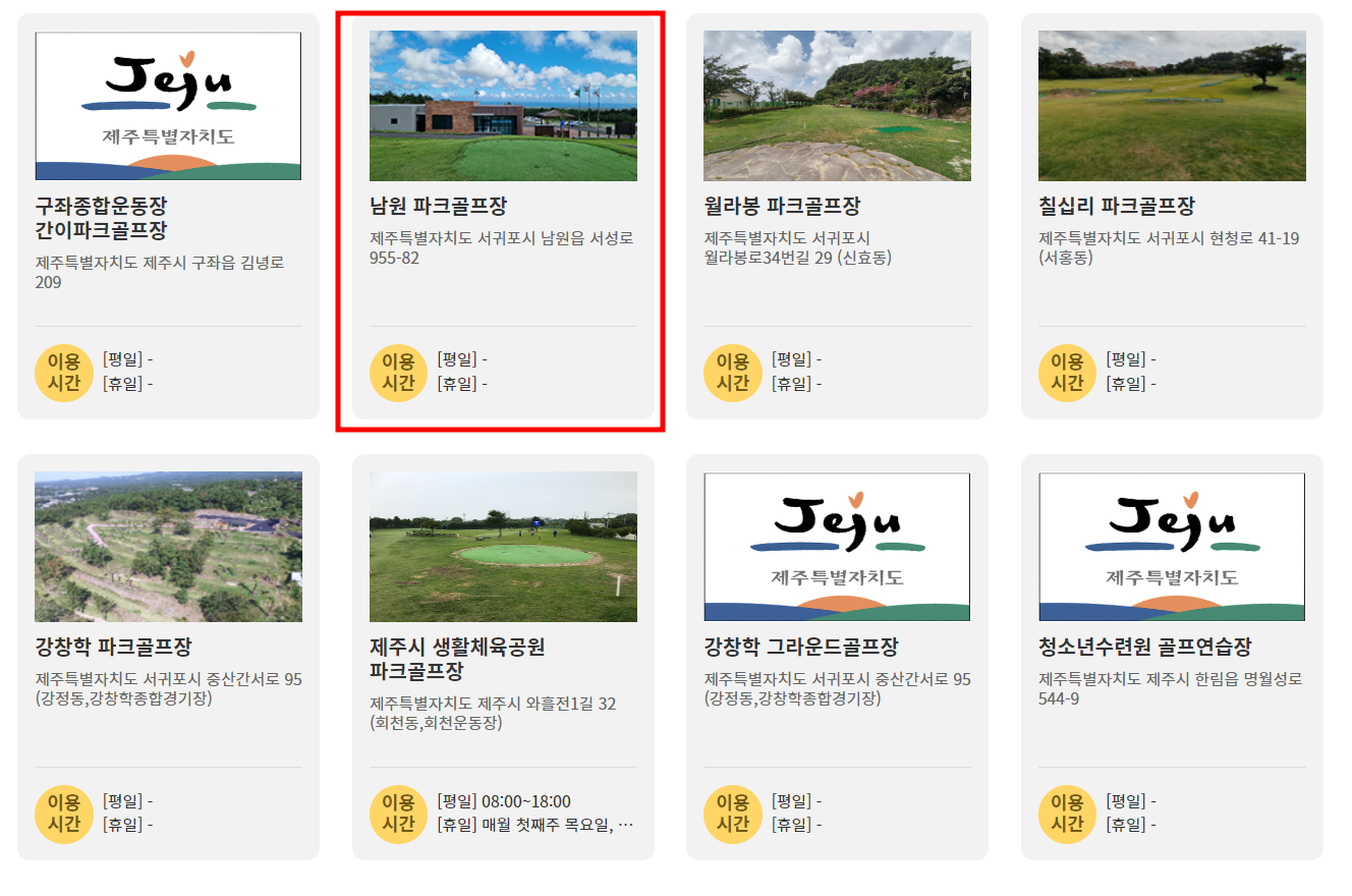 남원파크골프장 선택