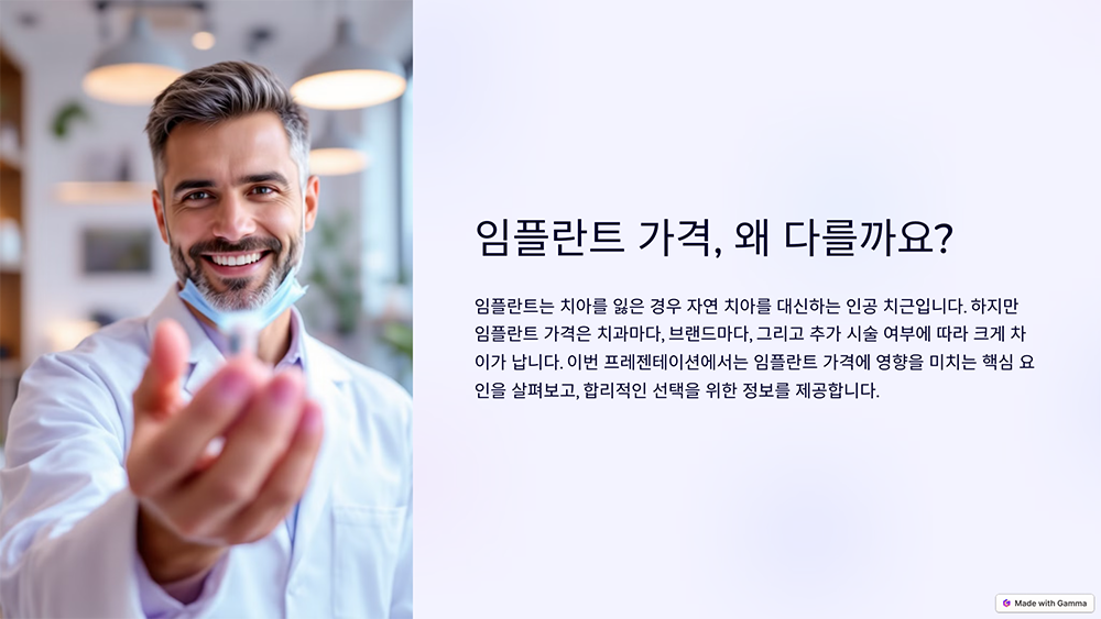 임플란트 가격