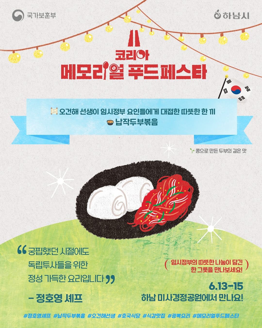 코리아메모리얼푸드페스타 관련 이미지