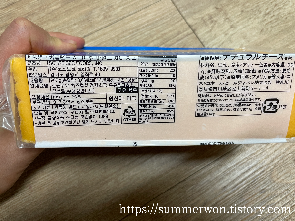커클랜드 체다마일드치즈 성분