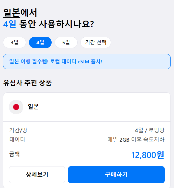 유심과 eSIM 간단 가격