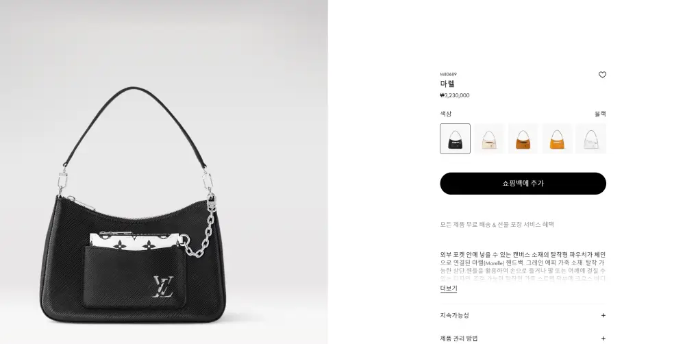 루이비통 사이트 마렐