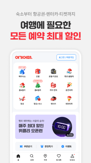 여기어때 앱