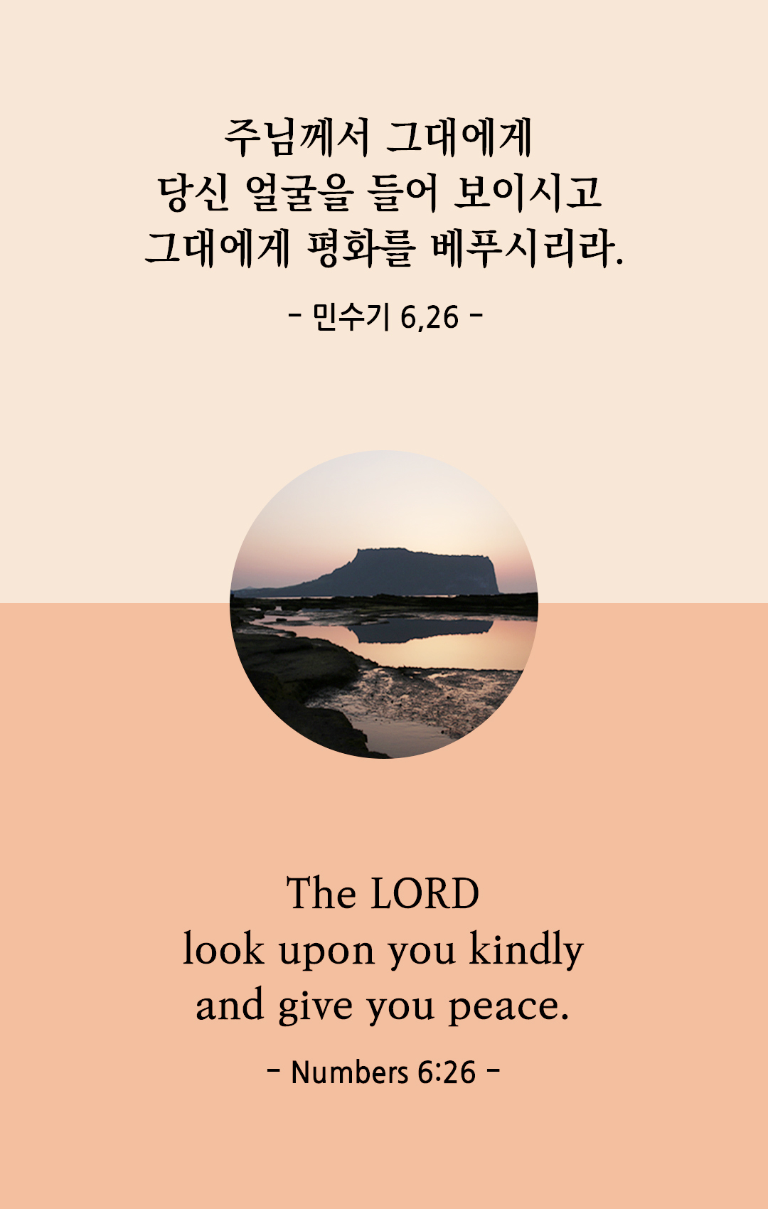 피어나네 첫 번째 말씀 카드 : 주님께서 그대에게 당신 얼굴을 들어 보이시고 그대에게 평화를 베푸시리라. (민수 6,26)