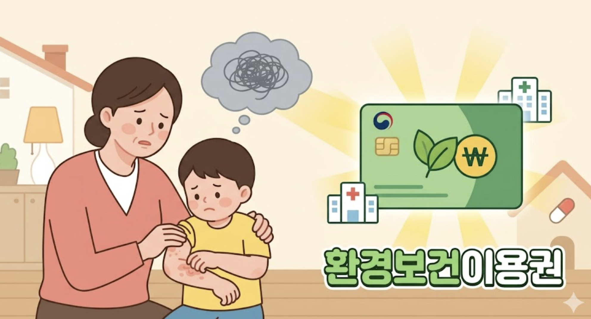 환경보건이용권 관련 이미지