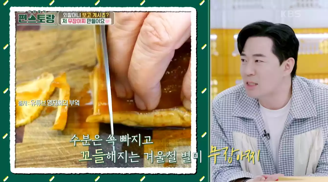 무장아찌 썰기