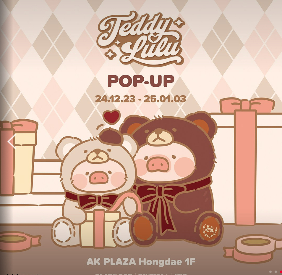 루루 더 피기 팝업스토어