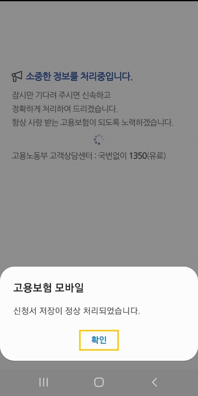 육아휴직 급여신청 모바일 간편 신청