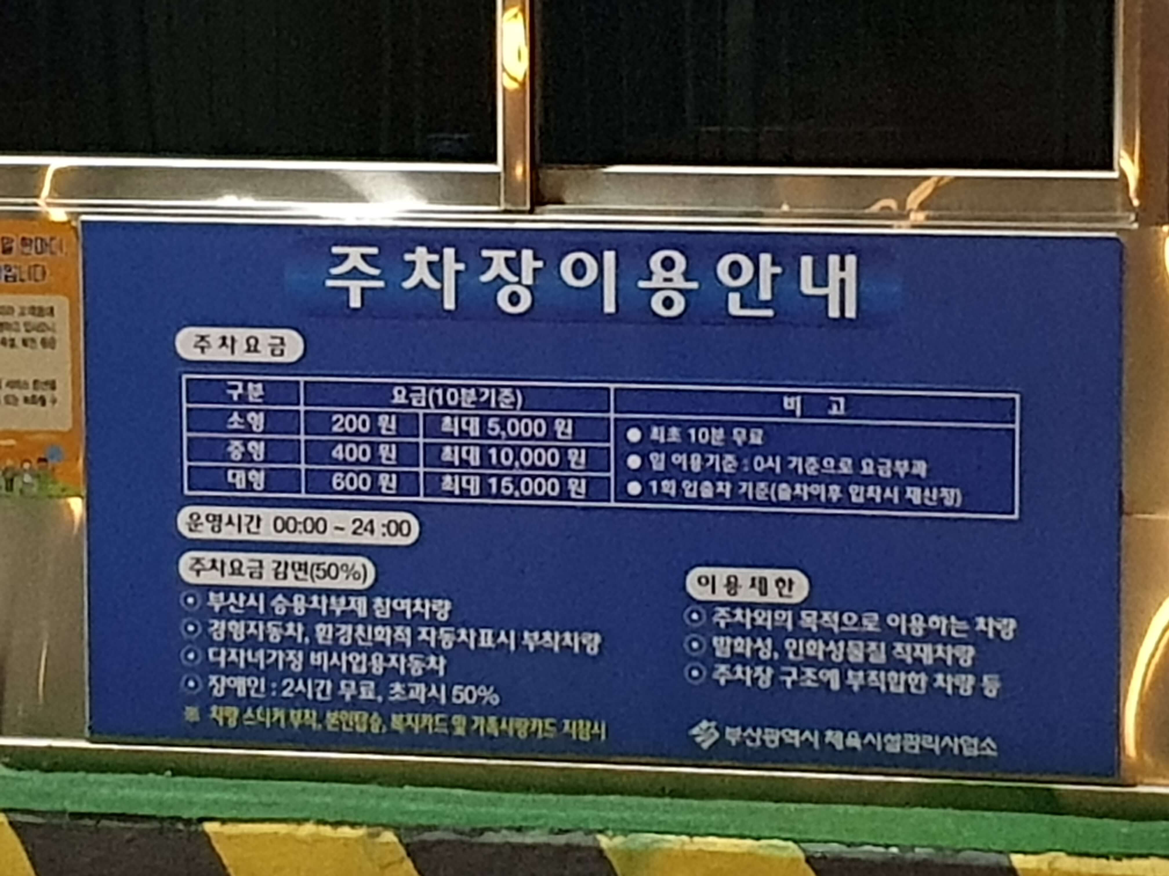 아시아드시티웨딩홀 주차장 이용안내