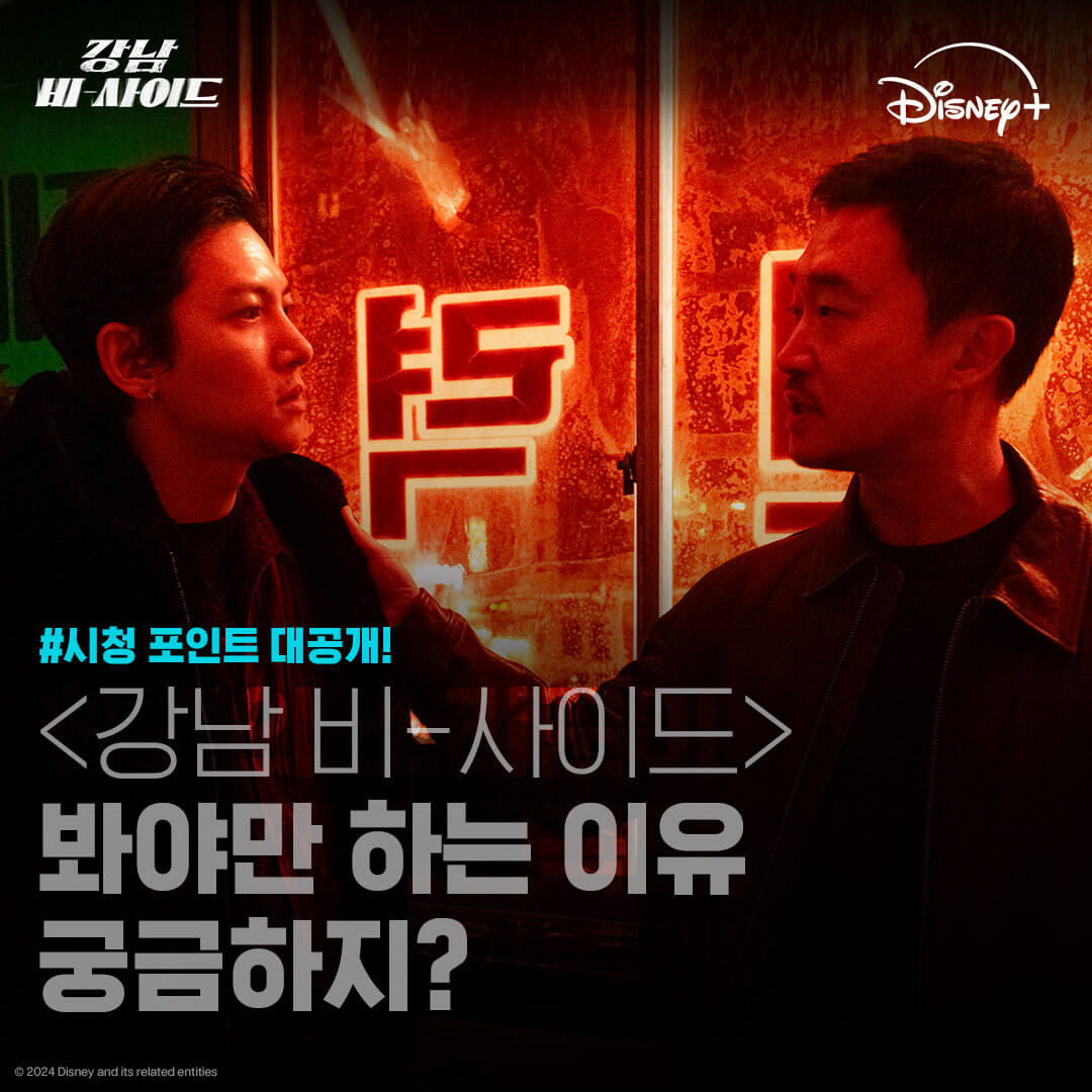 강남 비-사이드