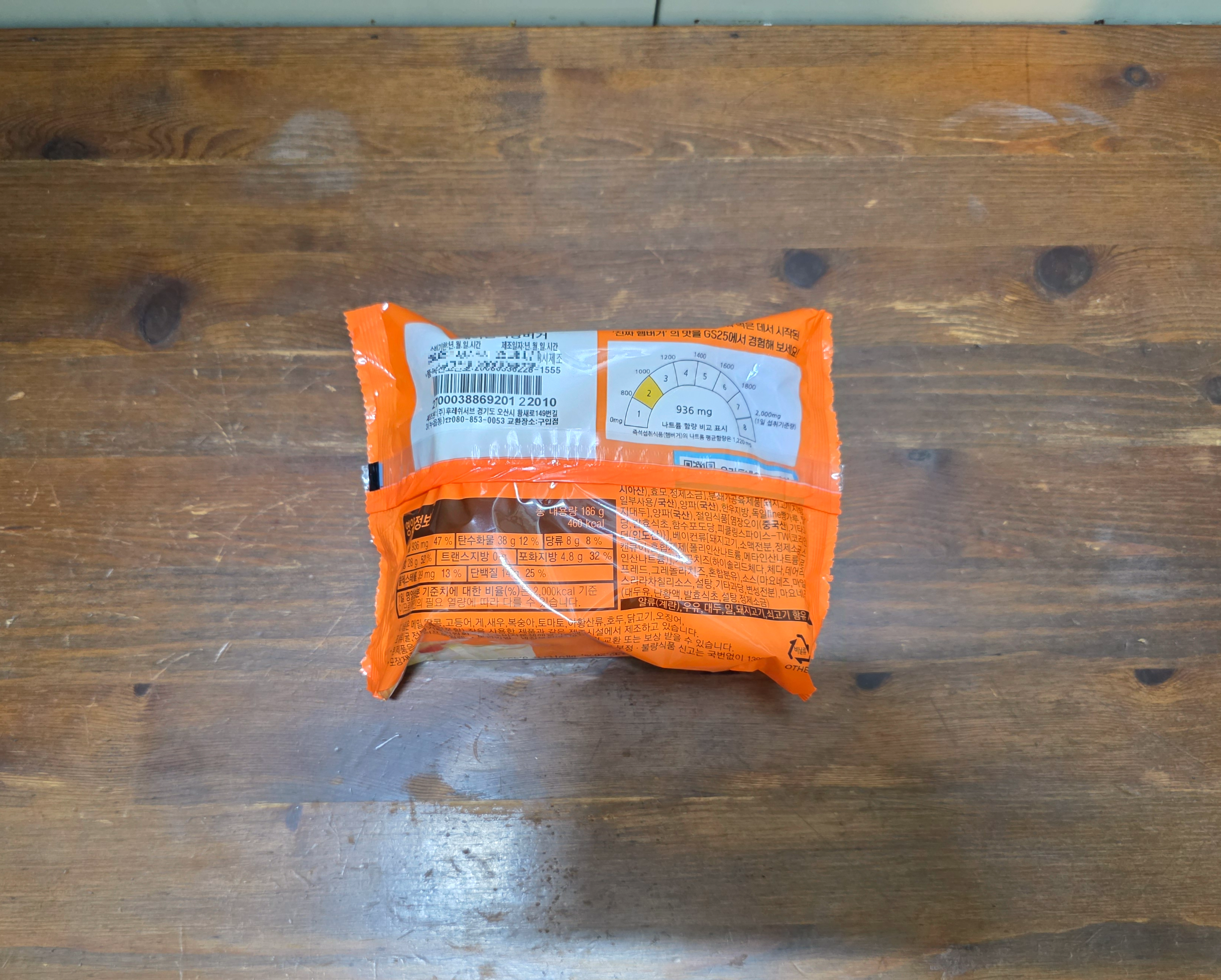 GS25혜자로운베이컨식빵버거