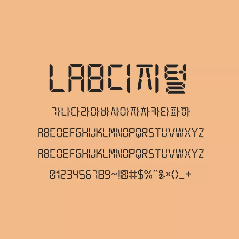 과거와 미래를 잇는 디지털 감성, LAB디지털(LAB_Digital) 폰트
